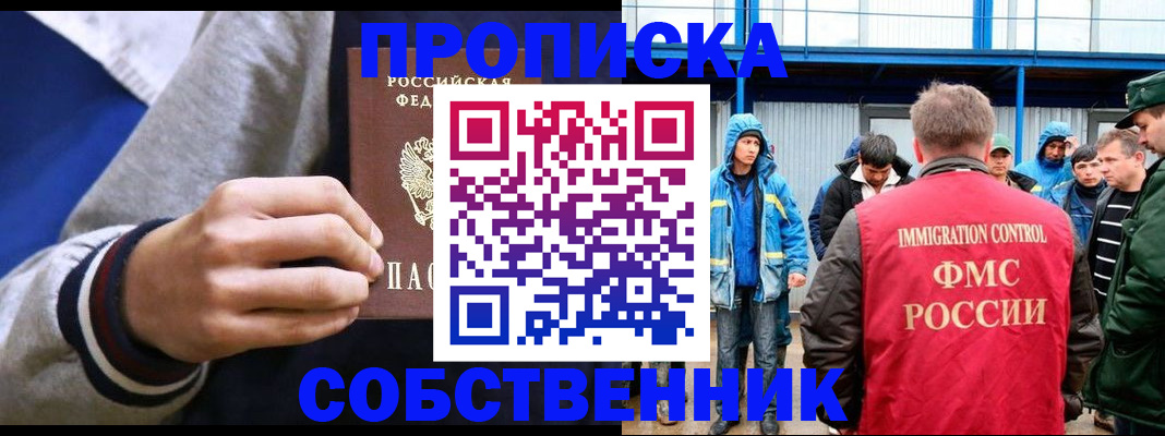 прописка ребенка в Рославле